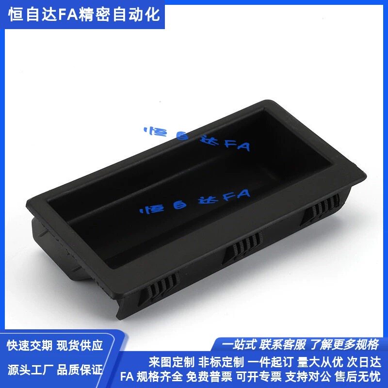 怡合达暗式拉手XAD21-A94/A110嵌入式把手机箱柜门扣手方形波浪形