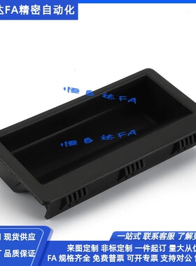 怡合达暗式拉手XAD21-A94/A110嵌入式把手机箱柜门扣手方形波浪形