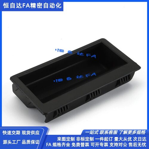 怡合达暗式拉手XAD21-A94/A110嵌入式把手机箱柜门扣手方形波浪形