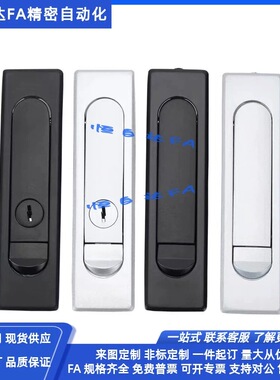 怡合达平面锁XAT01/XAT02/XBG15/XBG16/XBG17/XBG18电柜箱门锁