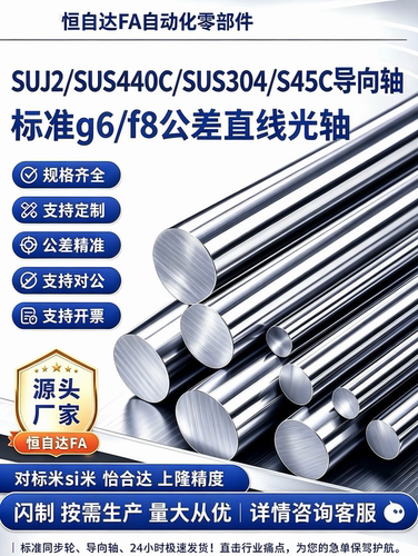 米si米g6公差导向轴SFAH/PSFAH8/10/12/13/15/16/20/25/30/35-100