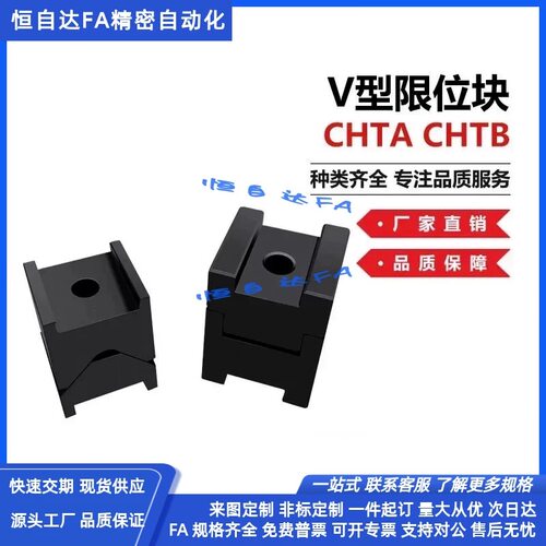 米思同尺寸H型凹凸定位块CHTB CHTA16/19/20停止块高限位固定块