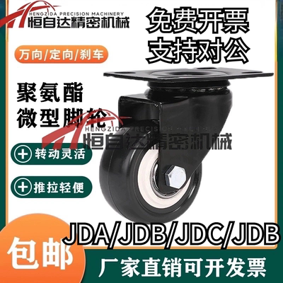 同上隆聚氨酯脚轮JDA/JDB/JDC/JDD-40/50/75/100/125万向带刹车轮