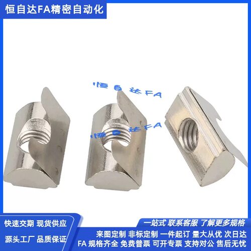 怡合达40系列型材槽宽8.2弹片螺母AHV23 AHV21-G408-M4/M5/M6/M8