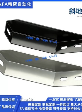 替怡合达铝型材支撑地脚AVT27-40地面固定斜地脚 机械防护栏配件