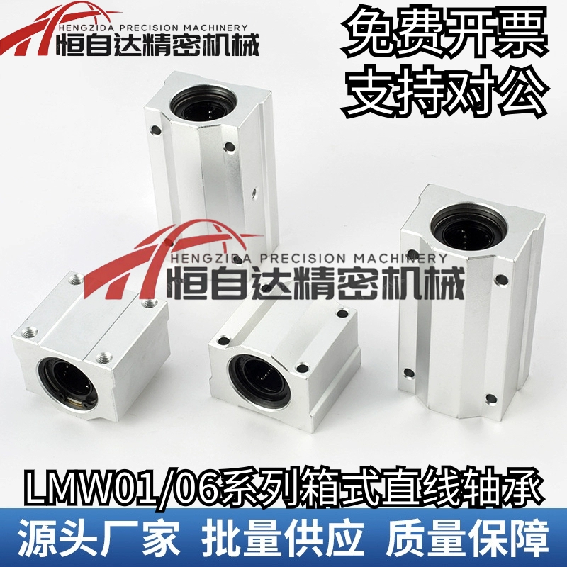 同怡合达箱式直线轴承LMW01/06-d8 10 12 16 20 25 30 35 40光轴