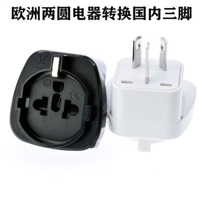欧洲进口电器转换器欧标插孔德标转换国标插头德国韩国电器国内用