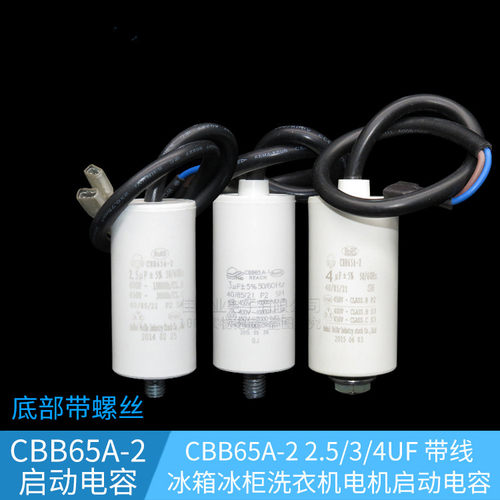 电冰箱压缩机启动电容器螺丝
