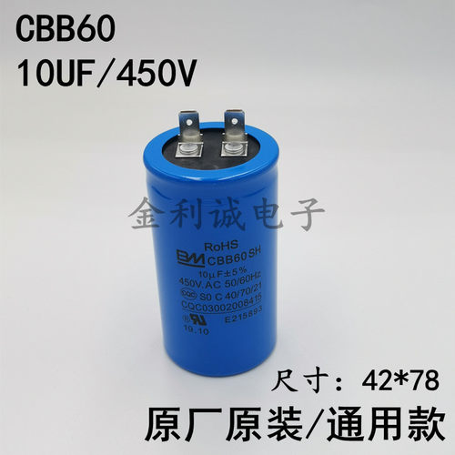 cbb60马达洗衣机水泵电容器