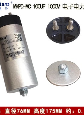 Dianz MKPD-MC 100UF1000V 1KV 电力电子新能源类薄膜电容器 直流