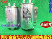CBB65A-1 8/10/11/15UF 450V  适用海尔洗衣机电容器底部带螺丝