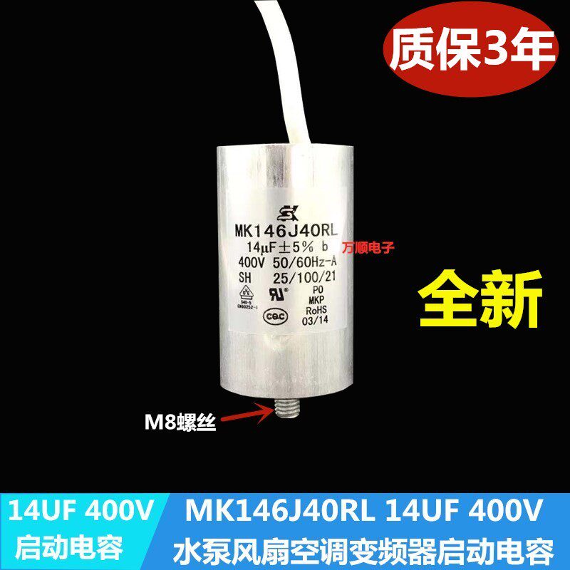 mk146j40rl 14uf 鼓风机启动电容 变频器冷却风扇电容 400v