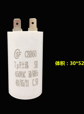 CBB65/60榨汁机炸汁杯搅拌机启动电容7UF 450V 微法 2插片 450VAC