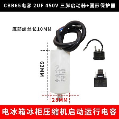 热过载保护器CBB65D电容一整套