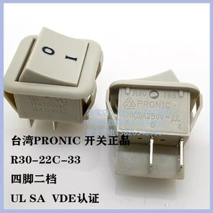 22C 翘板开关R30 44船形开关四脚浅灰色 正品 台湾普尼克PRONIC原装