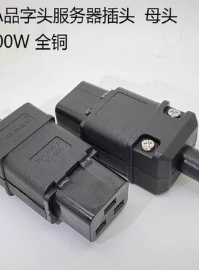 服务器用IEC320-C19插座UPS插头SS-809 PDU接线可拆插头三横孔16A