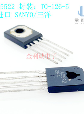 LA5522   TO-126-5  全新进口SANYO/三洋   实拍现货