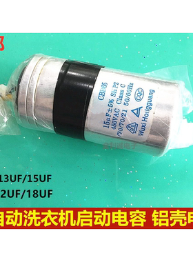 适用任何全自动洗衣机电容9/10/12/13/15UF 电容启动电容器