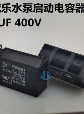 威乐水泵启动电容配件 CBB61 9UF 400VAC 方形插片脚 全新现货
