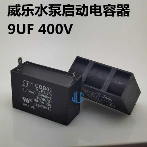 SUNDE威乐水泵电机电容器