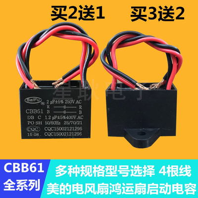 适用电风扇鸿运扇启动CBB61 3UF+1.2UF 250V 400V 4根线双2电容器