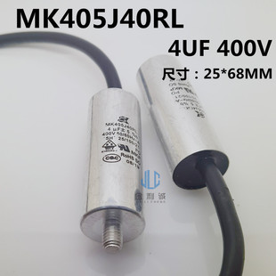 鼓风机启动电容器 MK405J40RL 4UF 400V 风扇马达电机