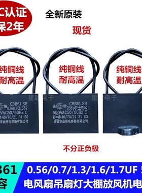 CBB61 0.56/0.7/1.3/1.6/1.7UF 450V风扇吊扇麻将机启动电容500V