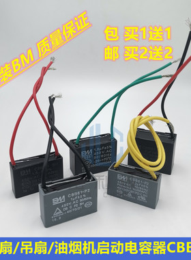 风扇吊扇油烟机启动电容CBB61 1//1.5/1.8/2/2.5/3/4/5/6UF 450V