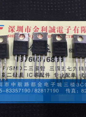 【实体店】双向可控硅 TIC216M TO-220 全新原装 现货直拍