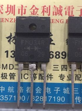 【实体店】 全新原装FMU34R  TO-3P 可直拍