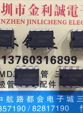 【实体店】 全新原装AZ4558BP  DIP-8 可直拍