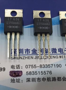 STPR1660CT  TO-220 全新原装 可直拍【实体店】