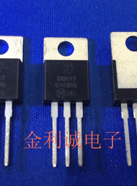 U1620G  TO-220 全新原装 可直拍【实体店】