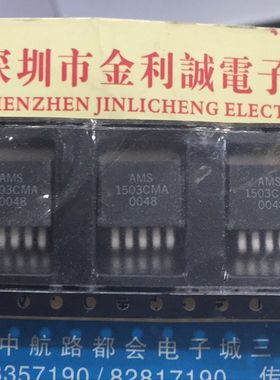 【实体店】 全新原装AMS1503CMA   TO-263 可直拍