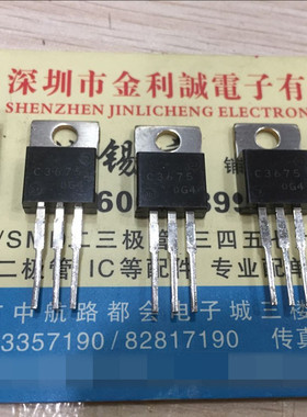【实体店】 全新原装 2SC3675 SANYO TO-220 可直拍