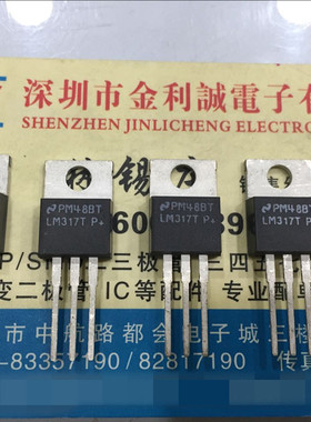 【实体店】 全新原装LM317TP   TO-220  可直拍