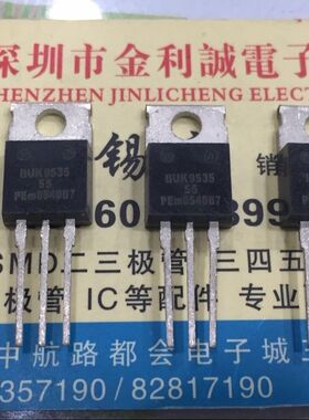 【实体店】 全新原装 BUK9535-55  TO-220 可直拍