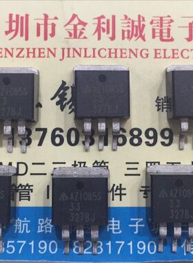 【·实体店】AZ1085S-3.3   TO-263 可直拍