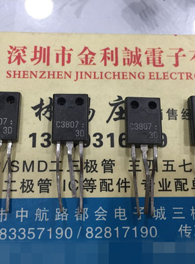 全新原装C3807 2SC3807 可直拍【实体店】