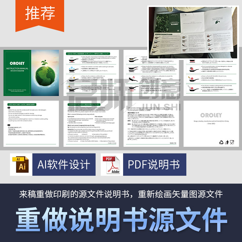 产品说明书排版设计/重做说明书/多国语言翻译说明书/PDF文件排版