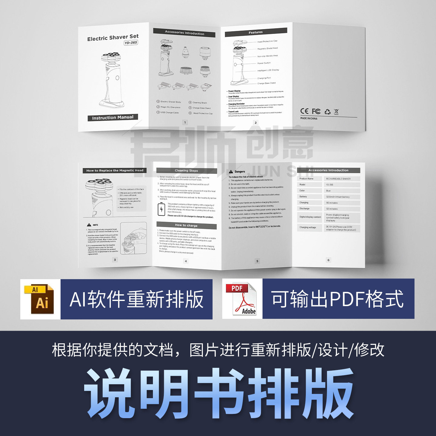 重做AI生成的说明书，AI源文件图片