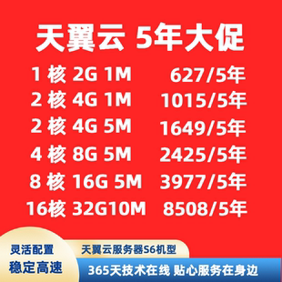 华为腾讯云远程电脑高速稳定 天翼云服务器弹性云主机年付特价