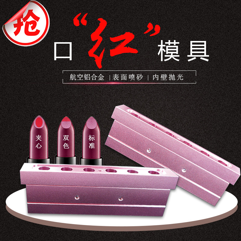 臻美坊~diy口红模具 4/6/12孔全铝口红模具 12.1mm/9.1/11.1/9.3