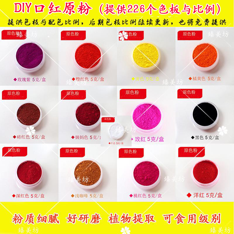 DIY口红调色套餐原色粉初学者调色材料口红原粉
