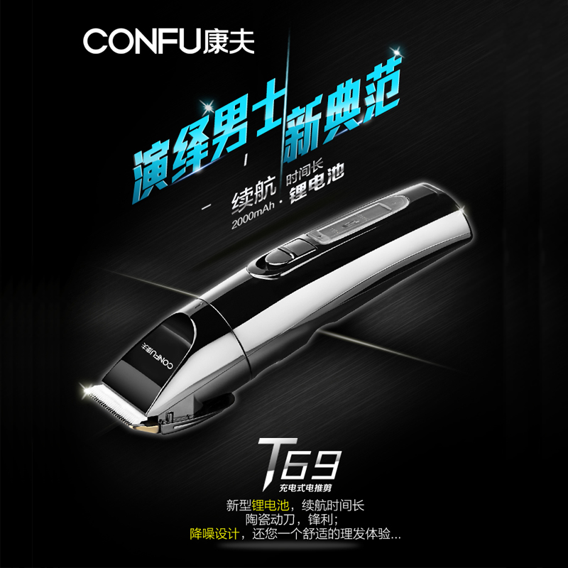 成人儿童理发器康夫T69充电推剪