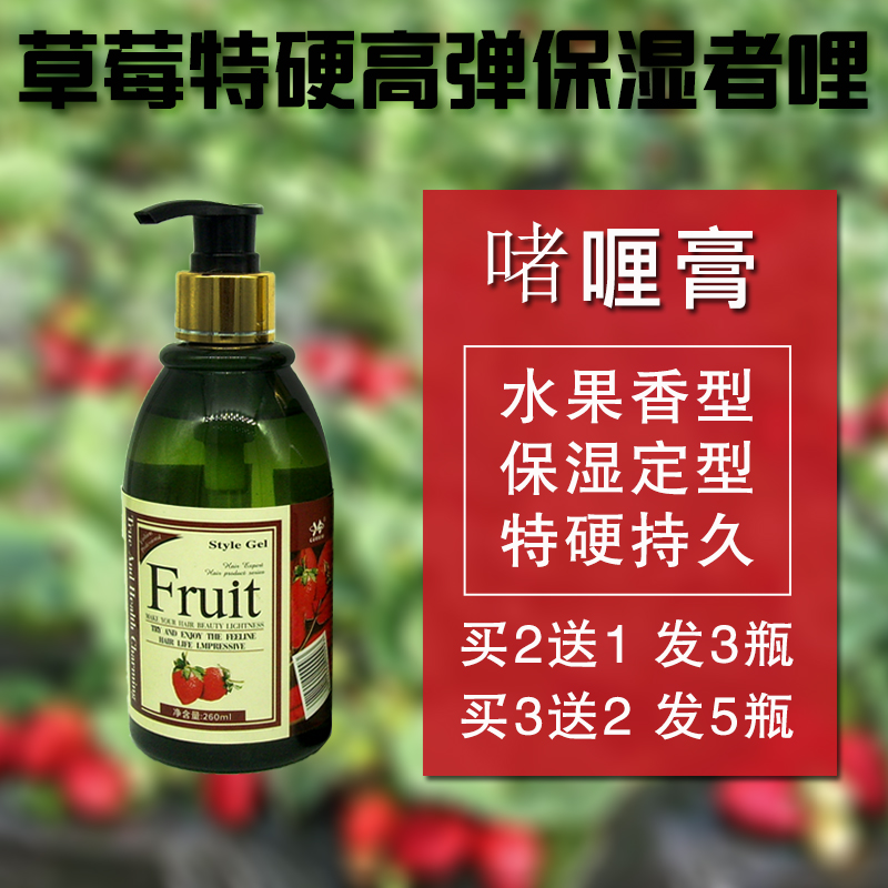 特硬国秀保湿定型啫喱头发造型