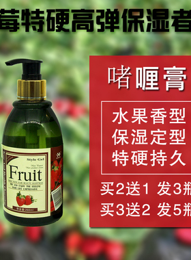 国秀草莓特硬高弹保湿定型啫喱膏男女头发造型持久啫喱水260ml