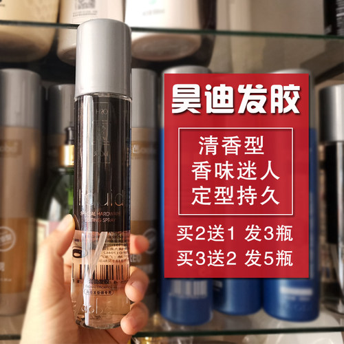昊迪aoba奥芭蓬松喷雾定型发胶王
