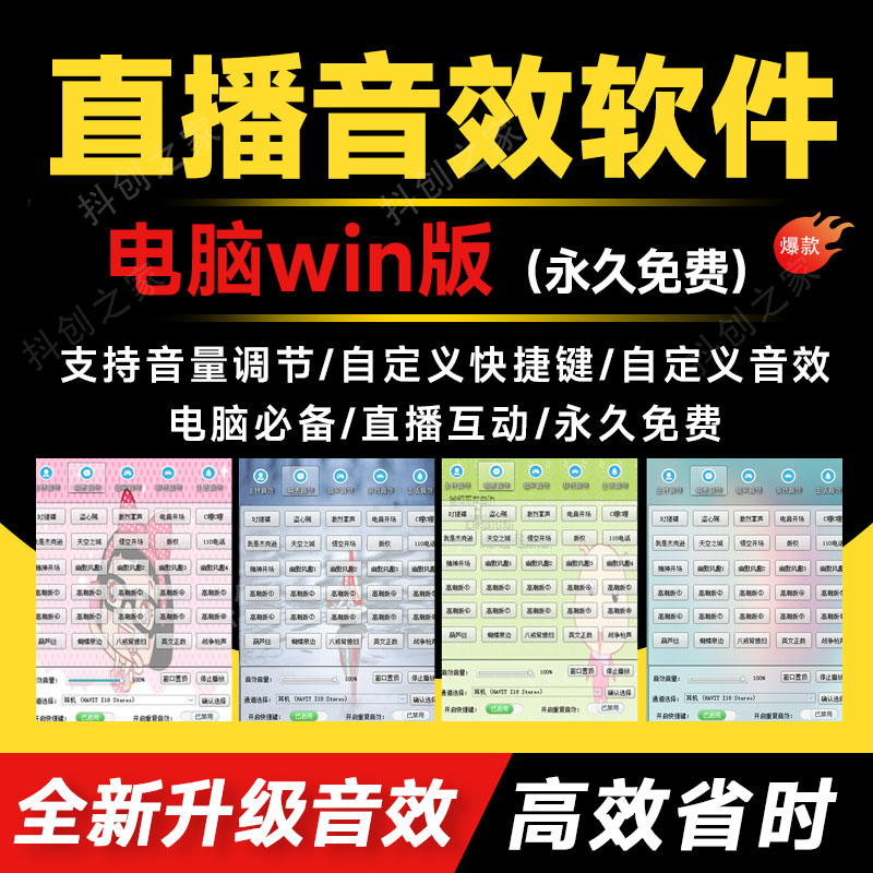 网络娱乐游戏主播直播气氛笑声特效声音辅助配音助手电脑音效软件