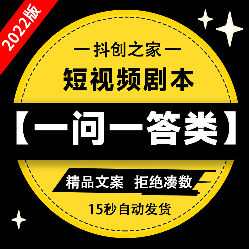 短视频剧本搞笑段子一问一答笑话拍摄脚本抖音快手文案素材剧本